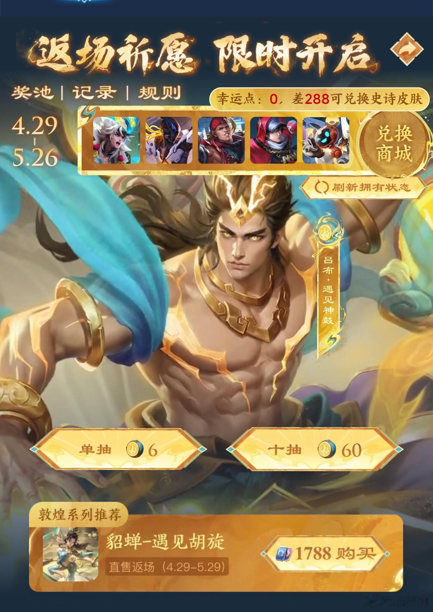 王者敦煌系列皮肤返场终于返场了呀到时候必须拿下，太美了