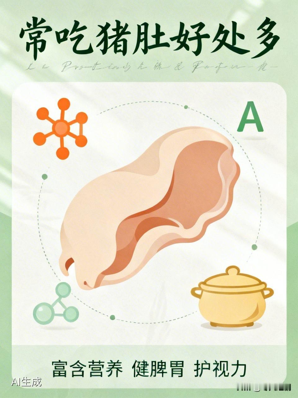 常吃猪肚对身体有什么好处? 常吃猪肚好处还挺多的！从营养角度讲，猪肚富含蛋白质、