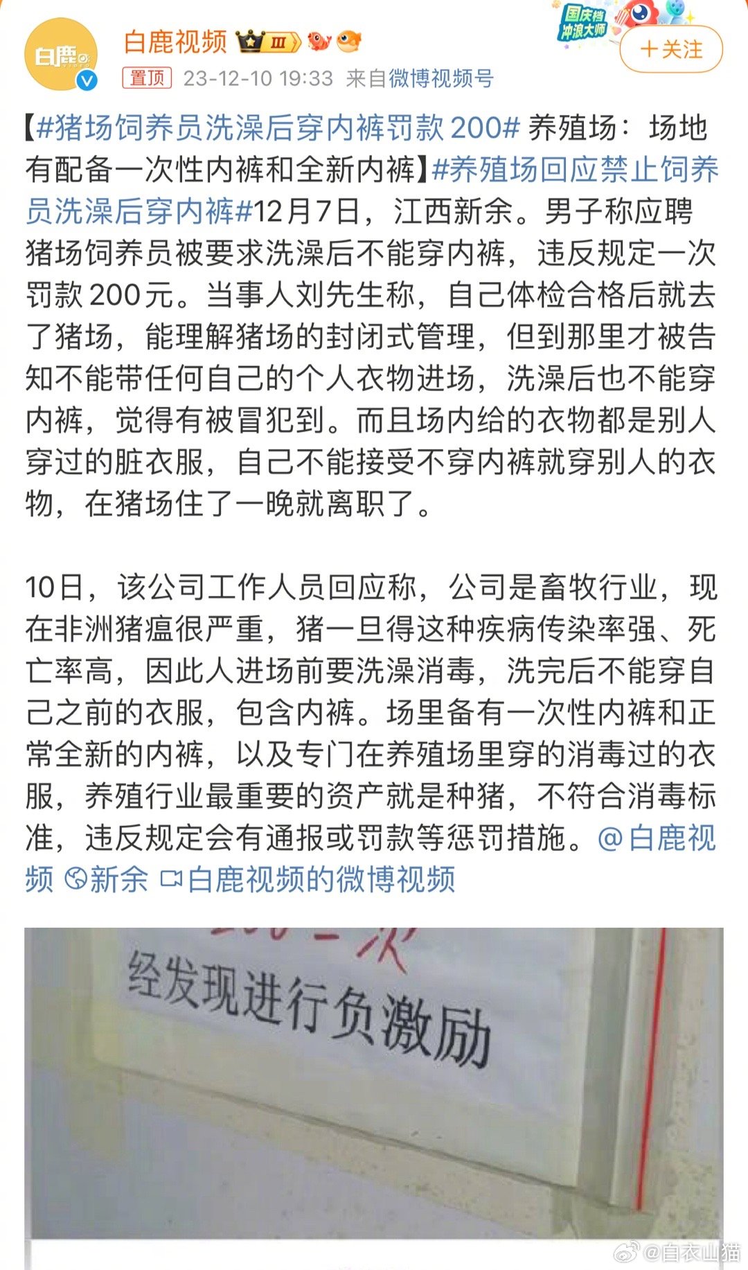 #猪场饲养员洗澡后穿内裤罚款200#我很支持猪场的这个规定。任何外来物品都有可能