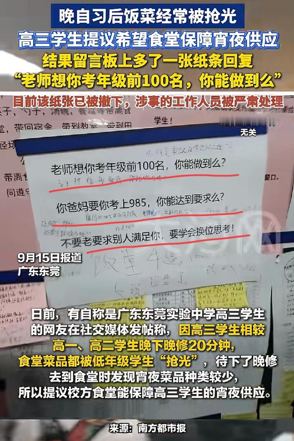 学习不好就不配吃饭？广东东莞，一高三学生因晚自习下课晚，经常吃不到释放宵夜饿肚子