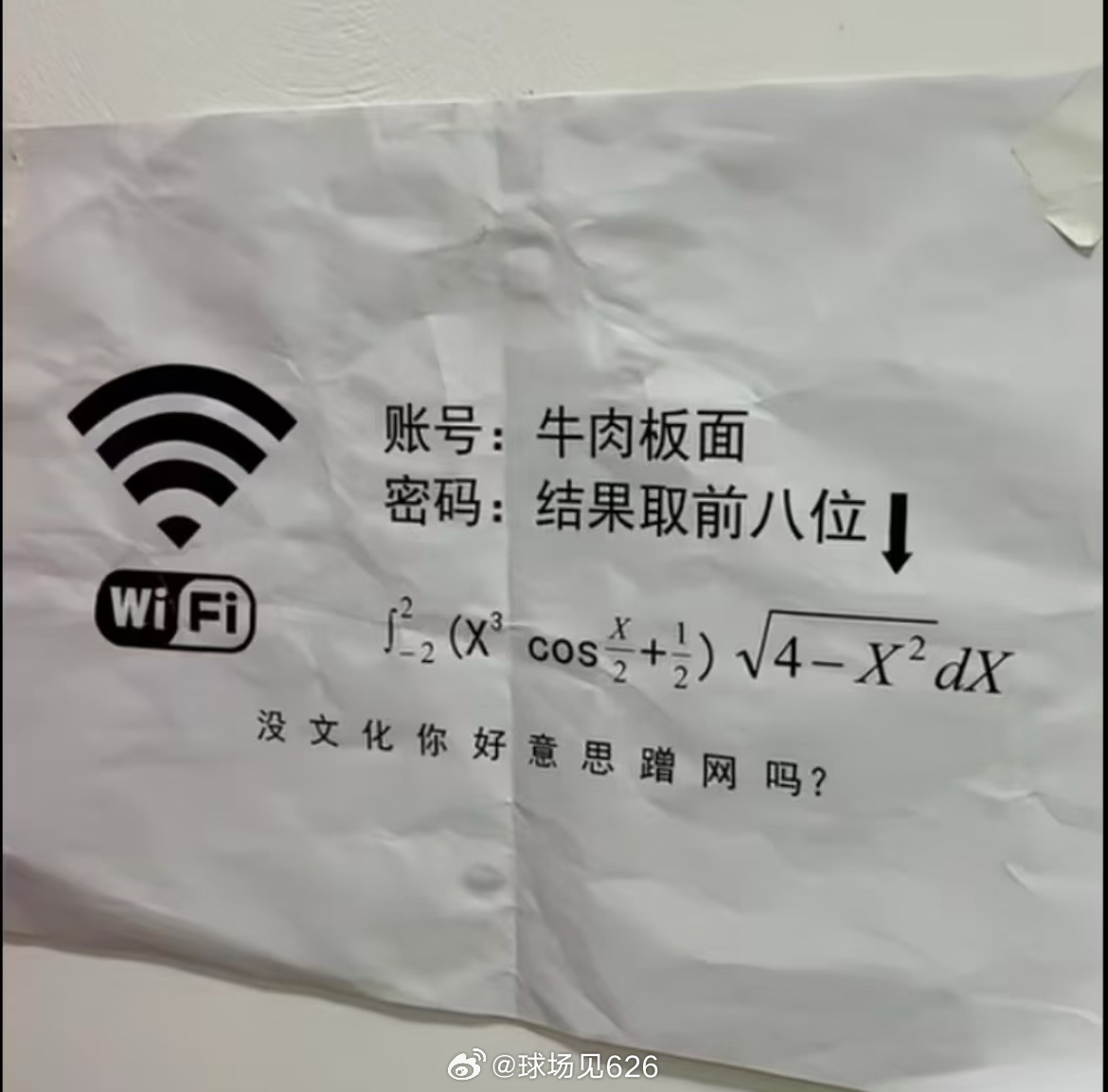 老板说蹭上网送我一碗面