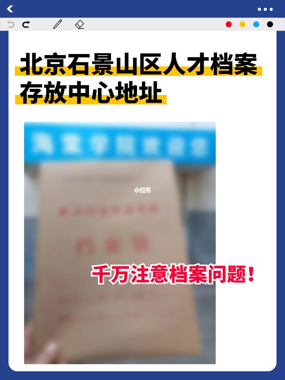 北京石景山区人才档案存放中心地址！