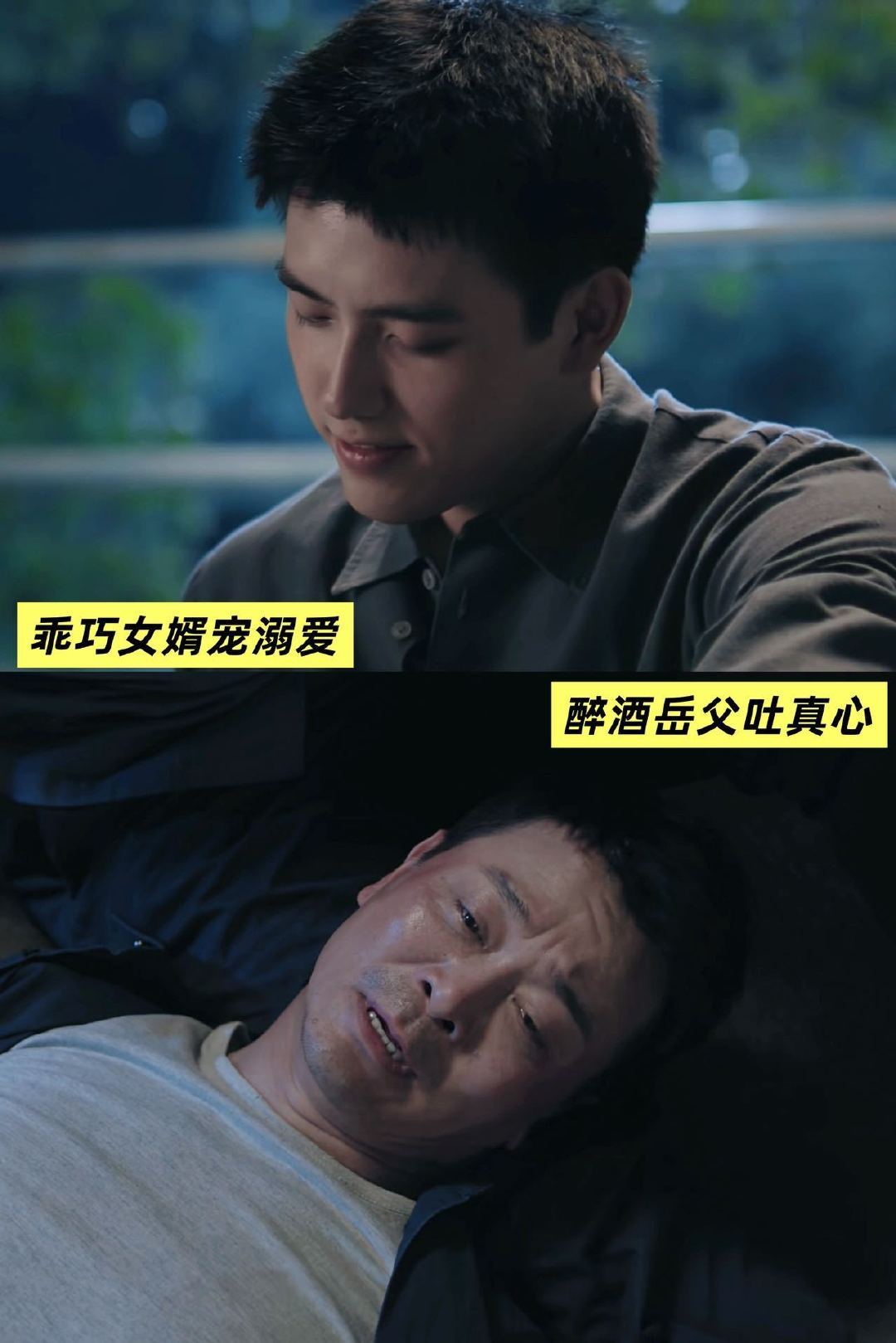 嗑到了吴樾陈飞宇新剧翁婿cp 费爸本想套话女婿，结果几杯酒下肚差点把自己初恋抖出