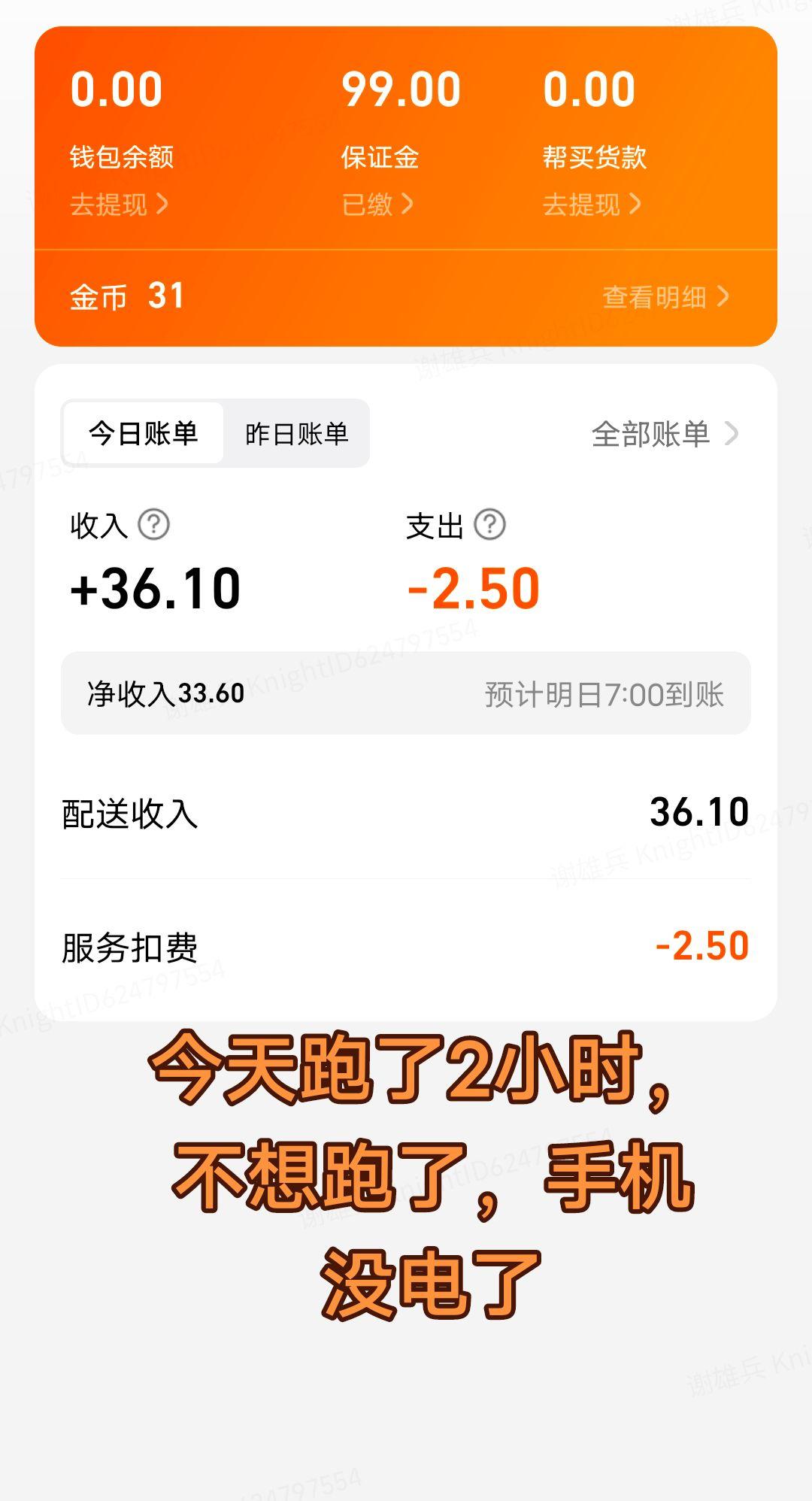 外卖二小时的收入