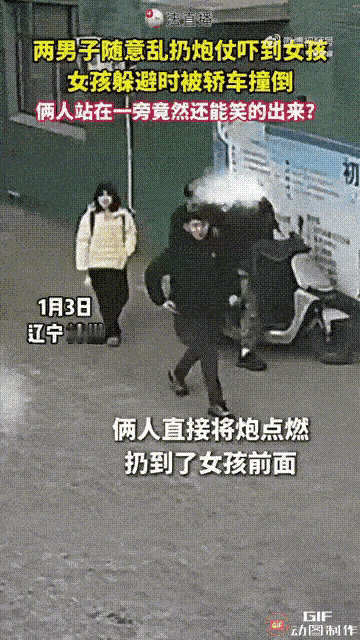 辽宁锦州，两名男子在街边放鞭炮，故意将鞭炮扔到路过女子面前，女子被吓得惊慌失措，
