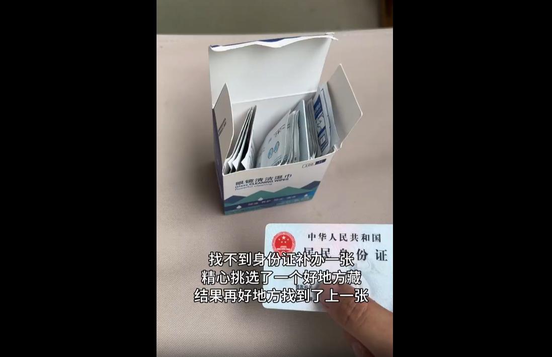 近期，“补办身份证后立刻找到旧证” 的话题登上微博热搜，引发大量网友共鸣。
其实
