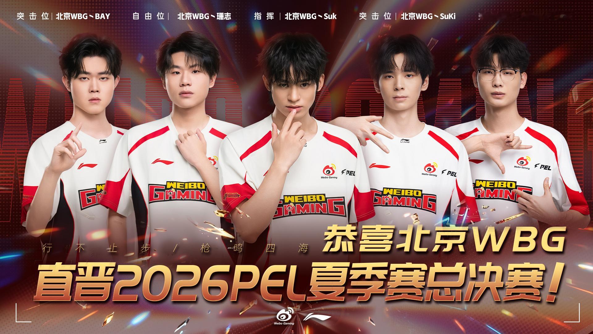 WBG积分第一直晋夏决⚡PEL夏决直通名单兄弟们用实力一路登顶积分榜！决战最高峰