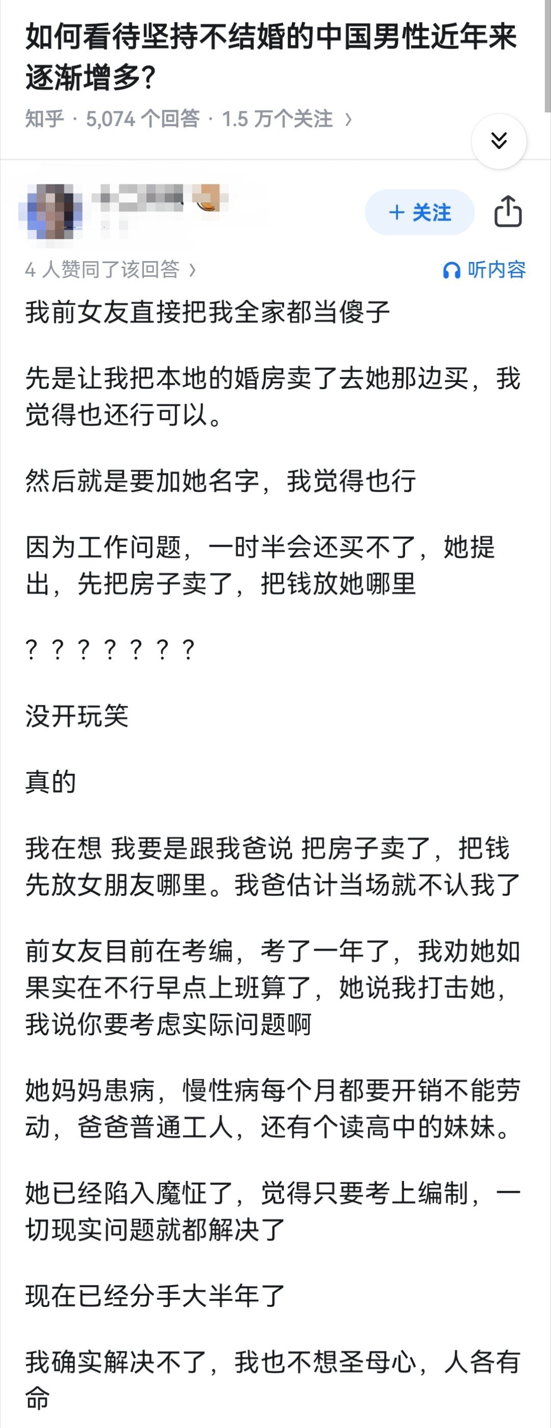 如何看待坚持不结婚的中国男性近年来逐渐增多？ ​​​