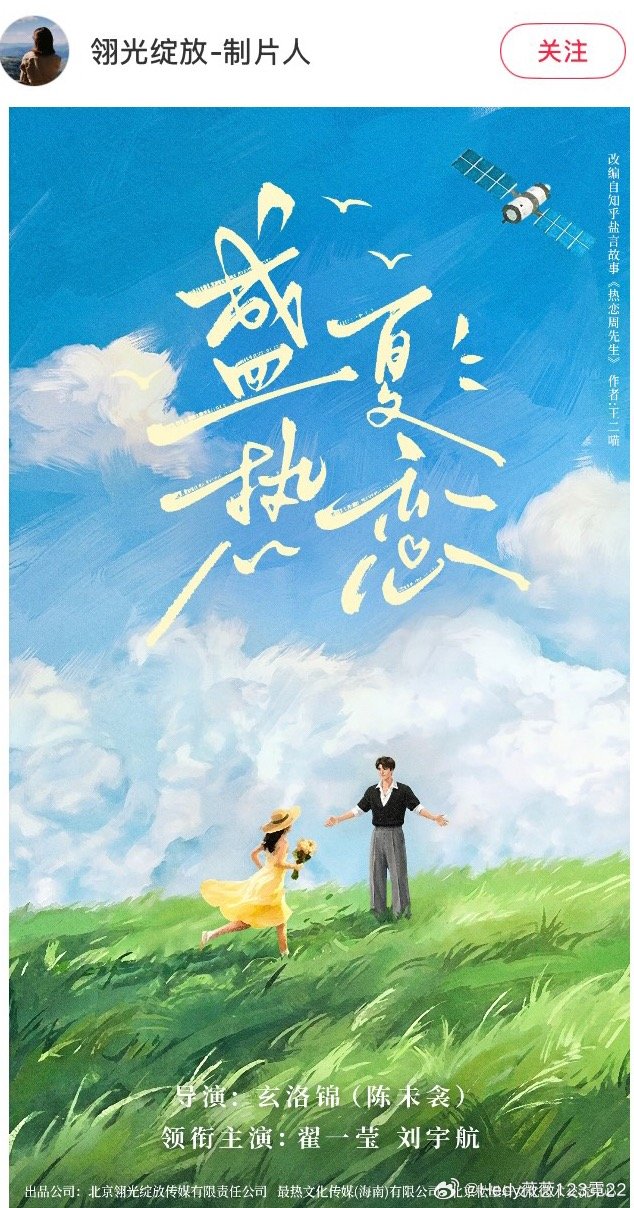 官宣官宣！！的三搭就在这个夏天最值得期待的《盛夏热恋》里🆕 他是缺爱的孤岛，她