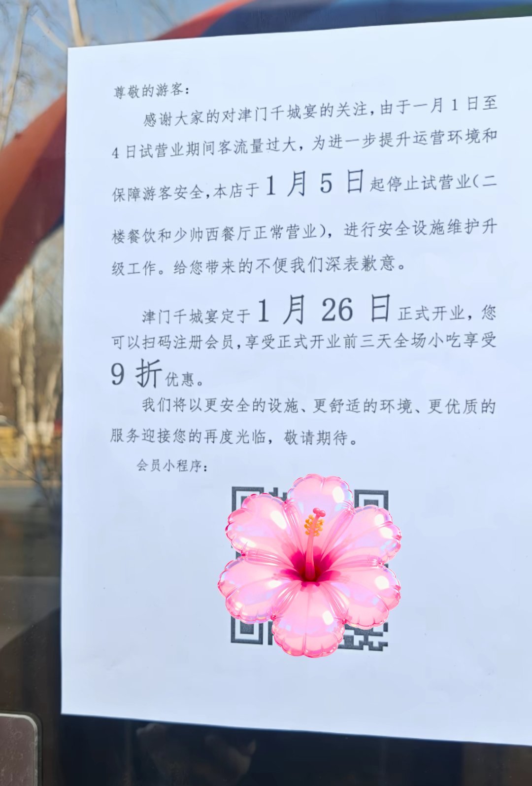 津门千城宴暂停营业，别跑空！ 