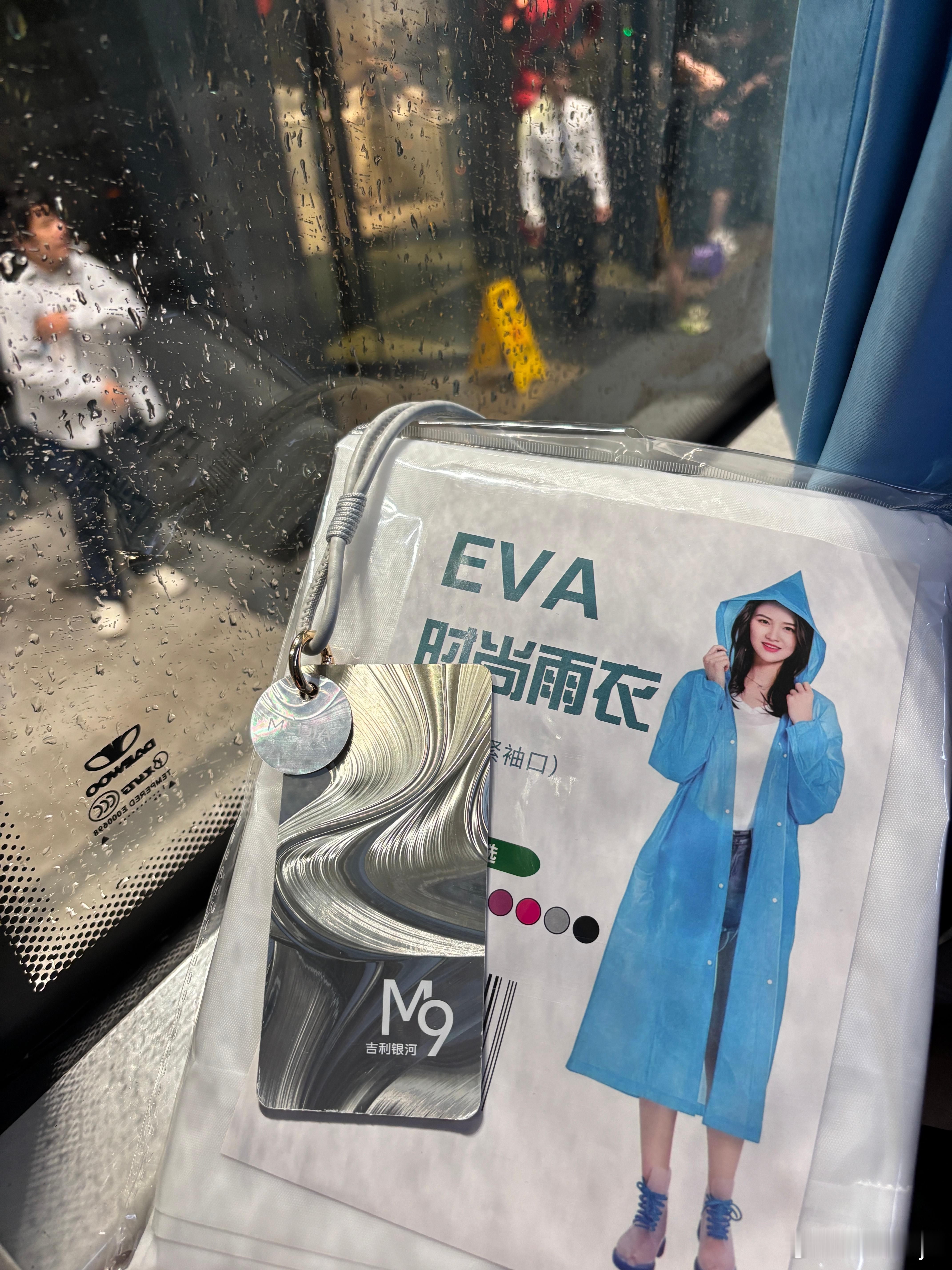来杭州参加吉利银河M9的发布会，结果遇到下雨🌧️，工作人员贴心准备了雨衣，遇水