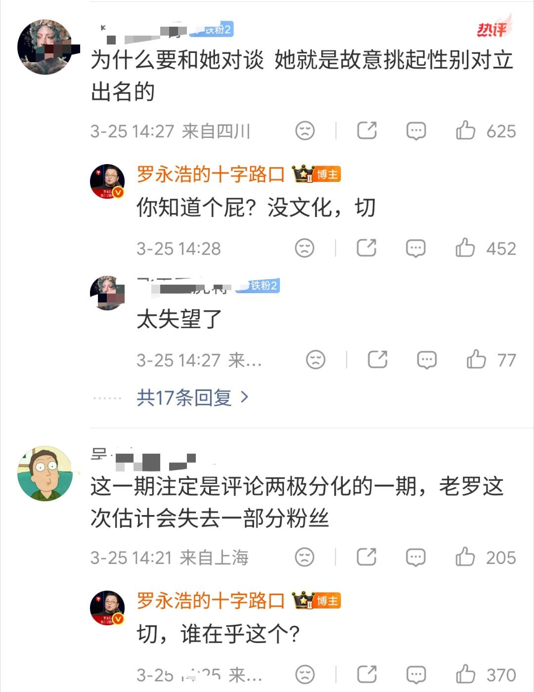 罗桑腰板硬起来了嘿评论：汪精卫喜欢川岛芳子很正常罗永浩回应对话杨笠掉粉