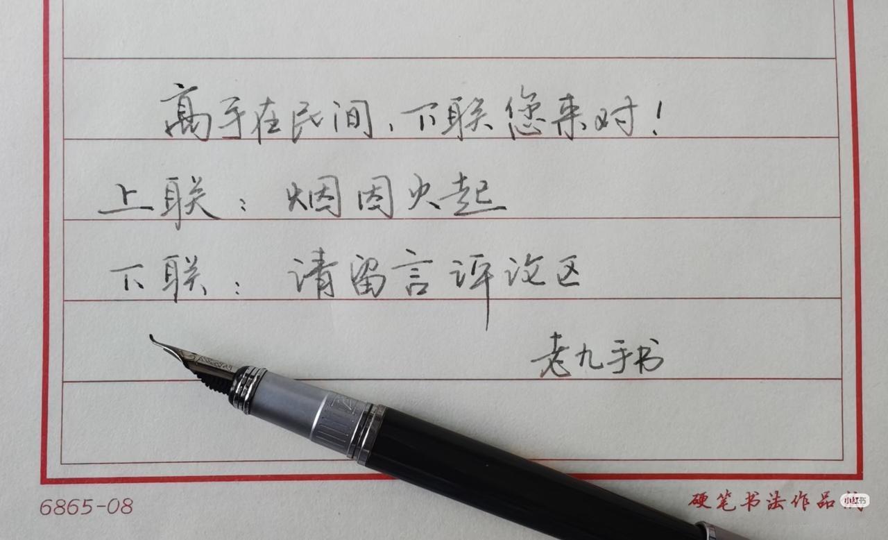 上联：烟因火起，
下联：？