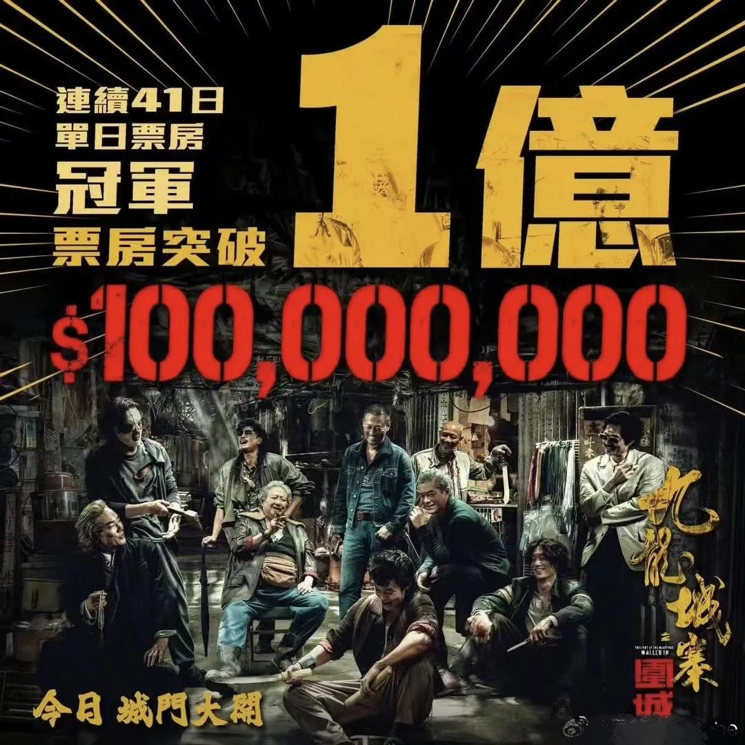 《九龙城寨》香港票房破亿，按按去年香港总人口750万来算，除去小孩和老人，能去电