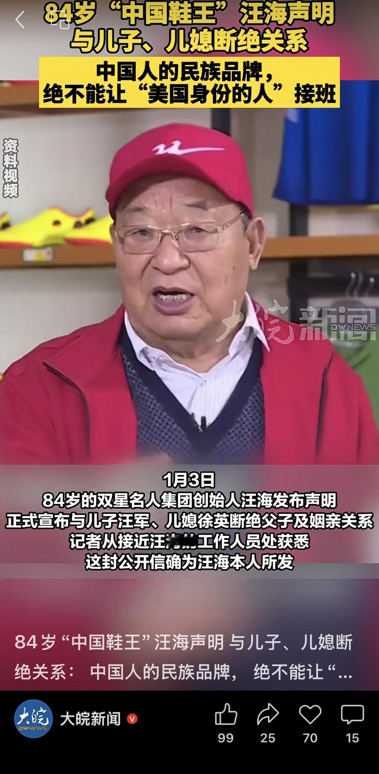 中国鞋王称不能让“美国身份的人”接班

84岁的中国“鞋王”、双星名人集团创始人
