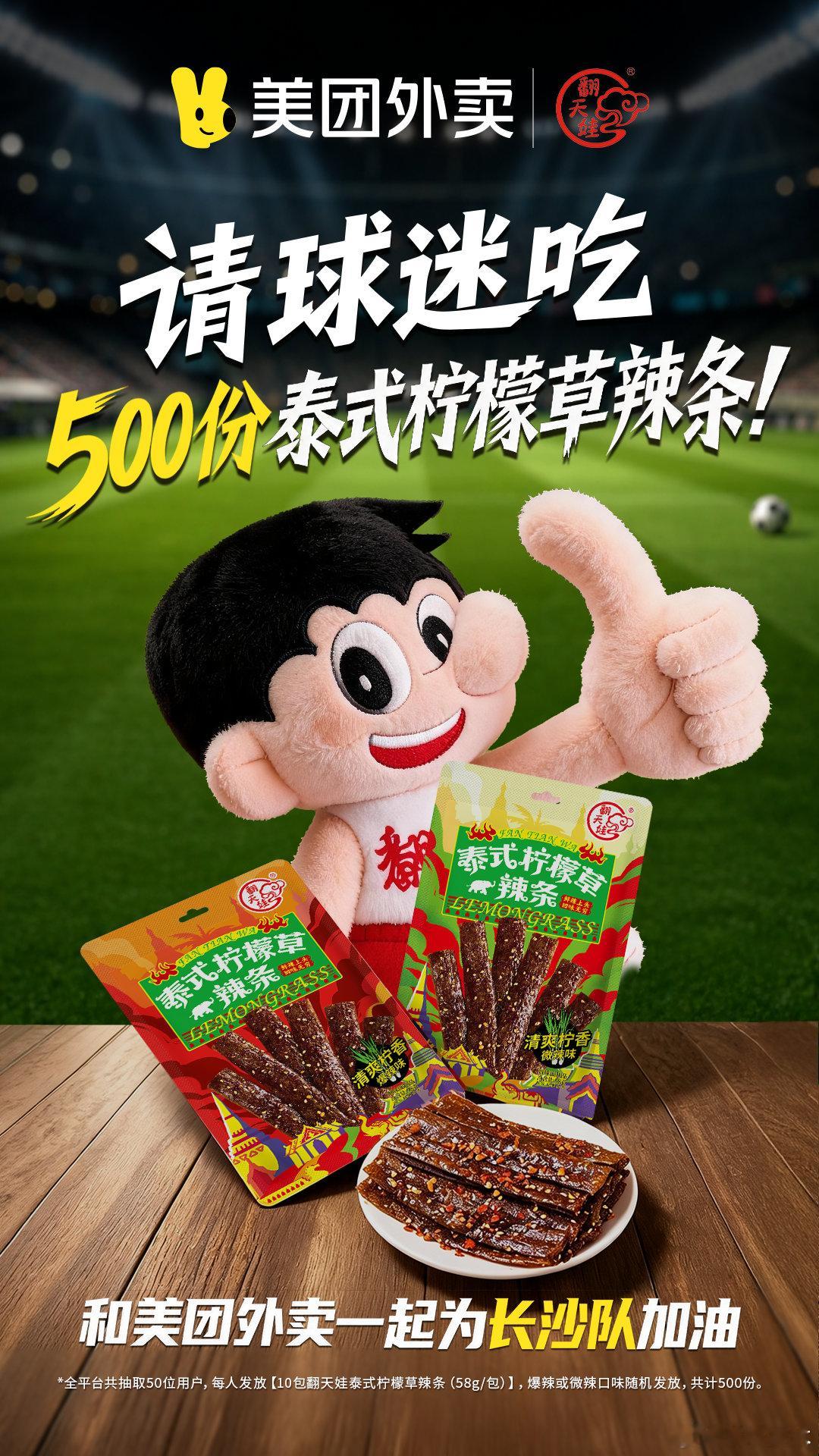 不要被人当五折券用 湘超周五主场赛事即将开启，小龙虾烧烤奶茶多款夜宵参与五折活动