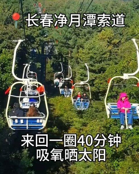 净月潭国家级森林公园缆车长春净月潭长春一日游沈阳到长春长春旅游攻略长春旅游景点必