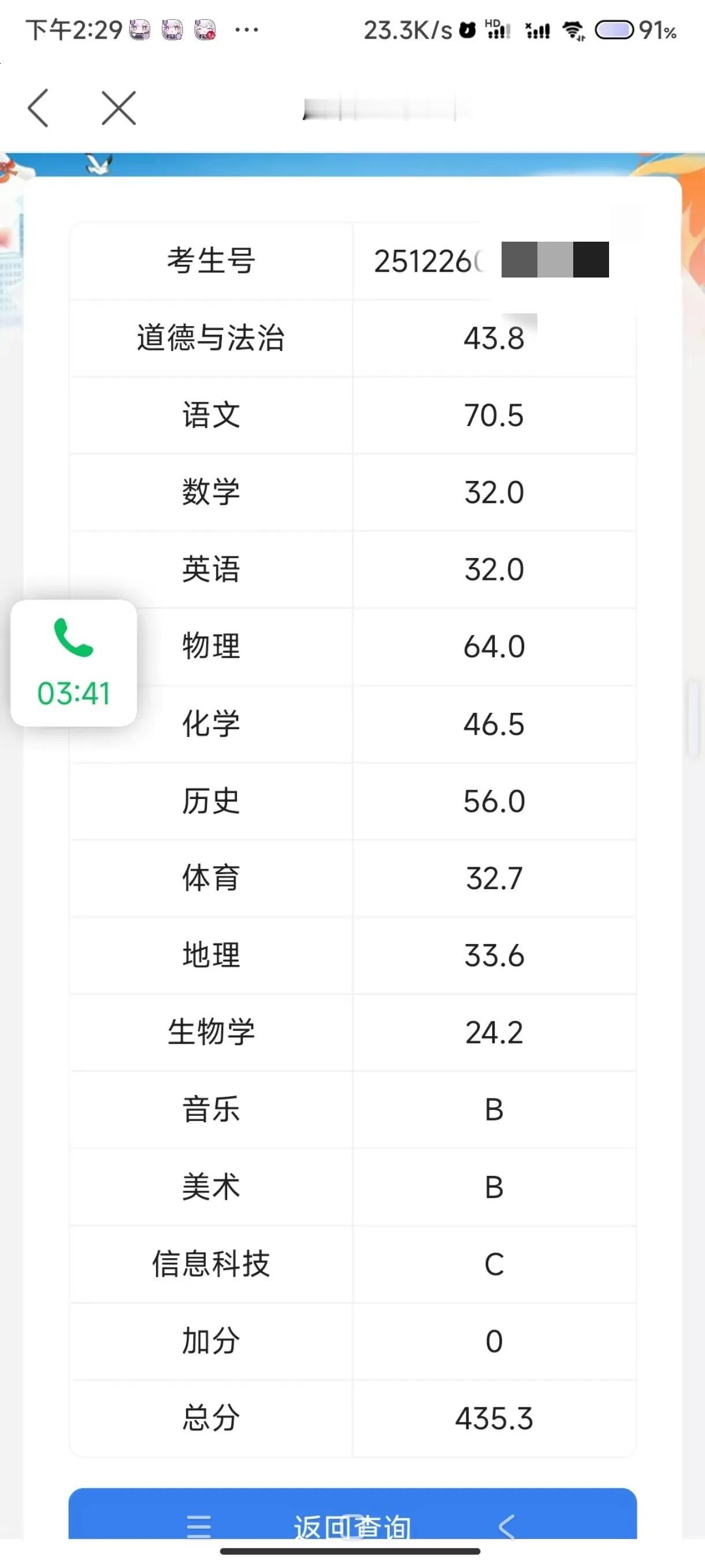 2025年肇庆中考成绩公布出来了，我儿子今年中考435.3分，看他这点成绩无缘考