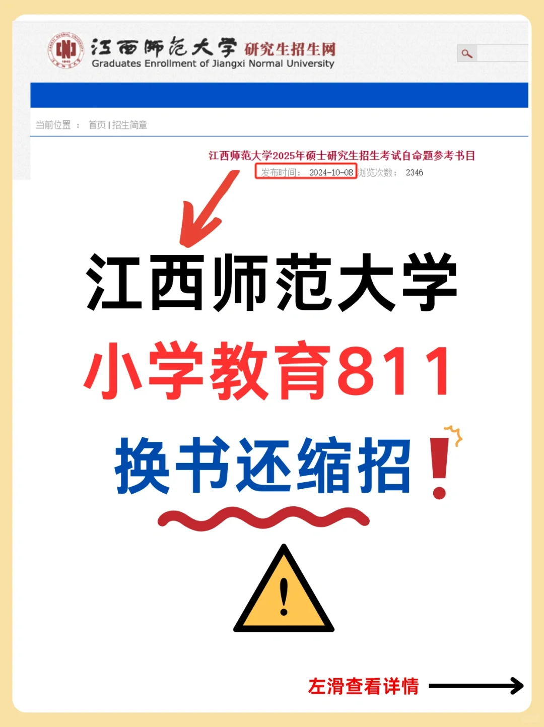 😭救命！江西师范大学小学教育换书还缩招❗️