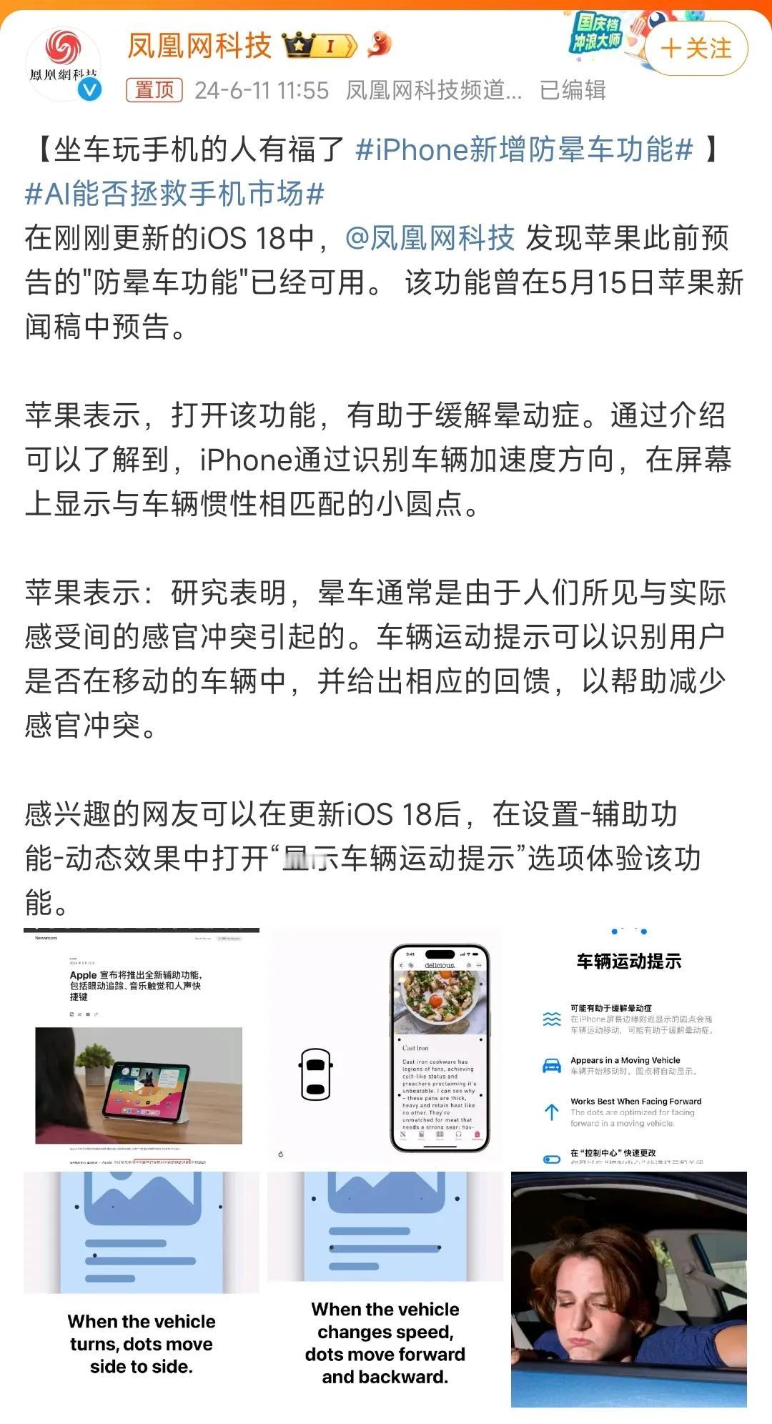 苹果的这个防晕车功能，主要是根据：人们所见与实，剩下下不少研发费用，库克要不要给
