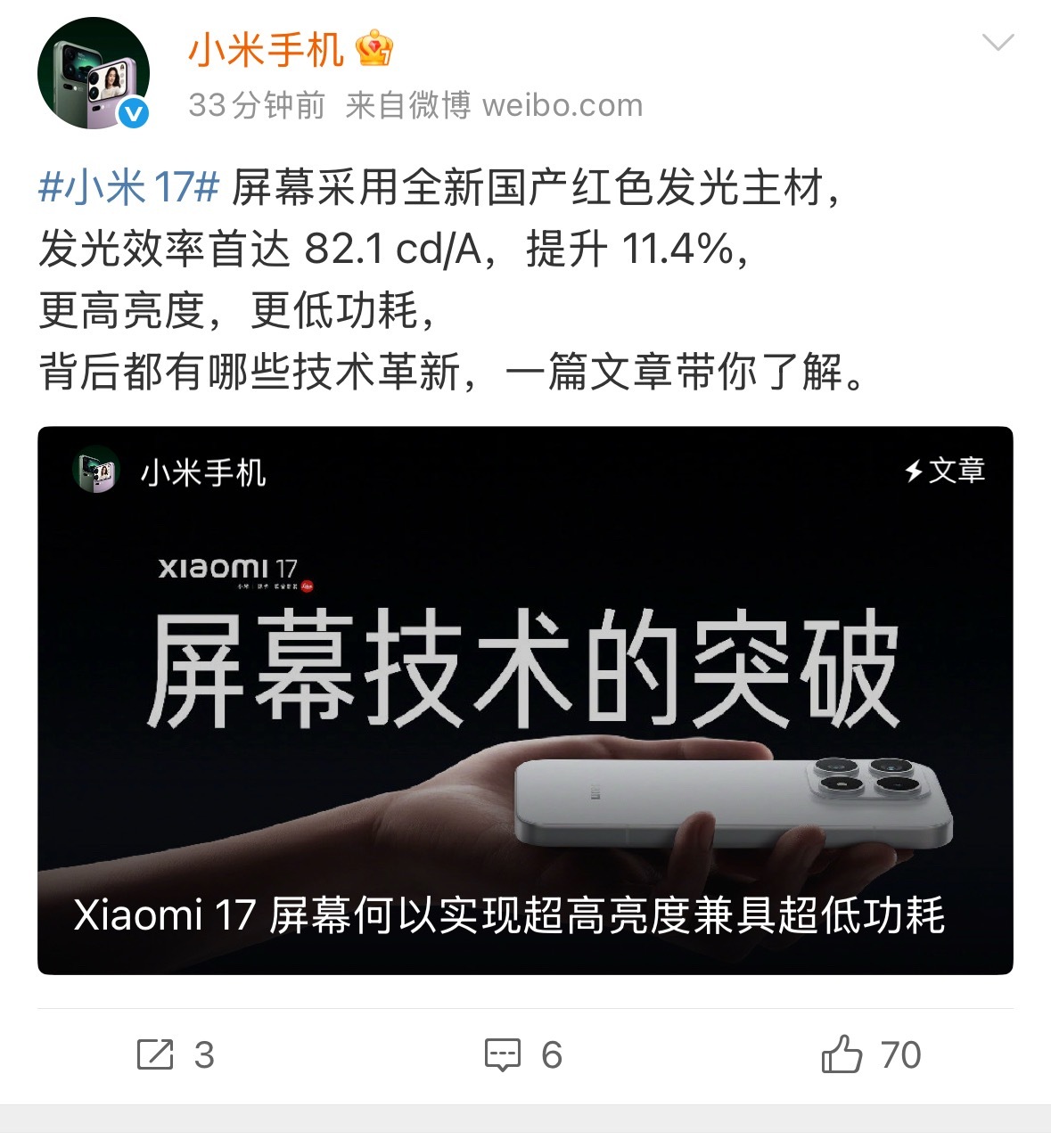 我真觉得小米17超级省电，不知道大家有没有同感？一看到国产材料，这是真的牛逼啊，