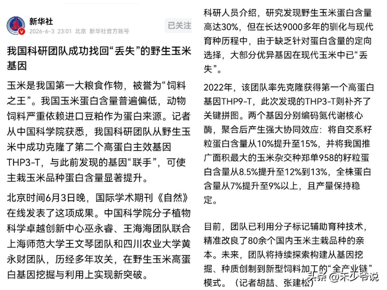 这个太硬核了，如果开始普及中国大豆进口量将下降50%
新华社报道，中国科学院巫永