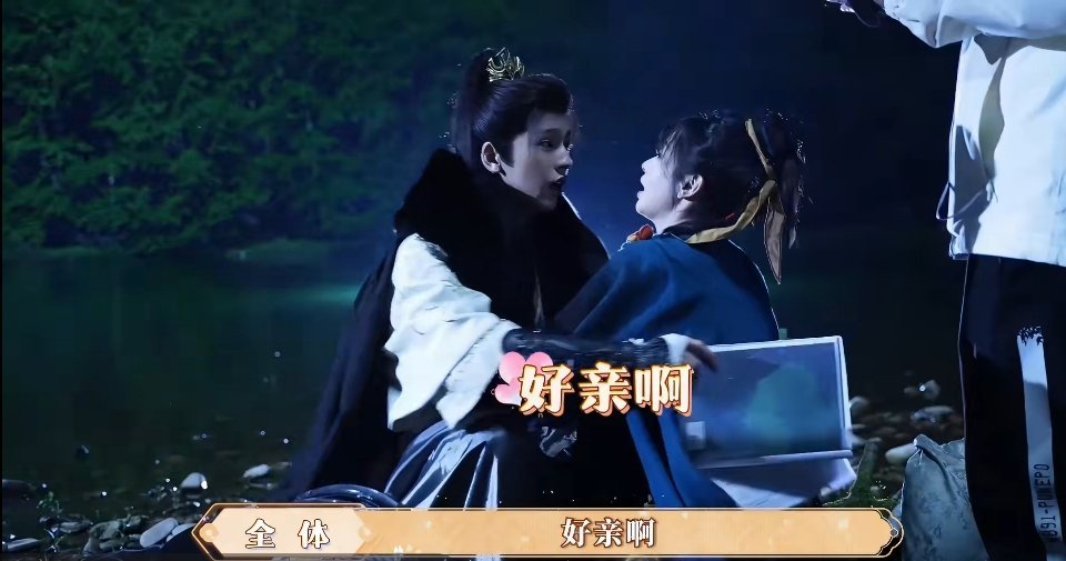 张凌赫田曦薇异口同声说好亲啊异口同声逐玉