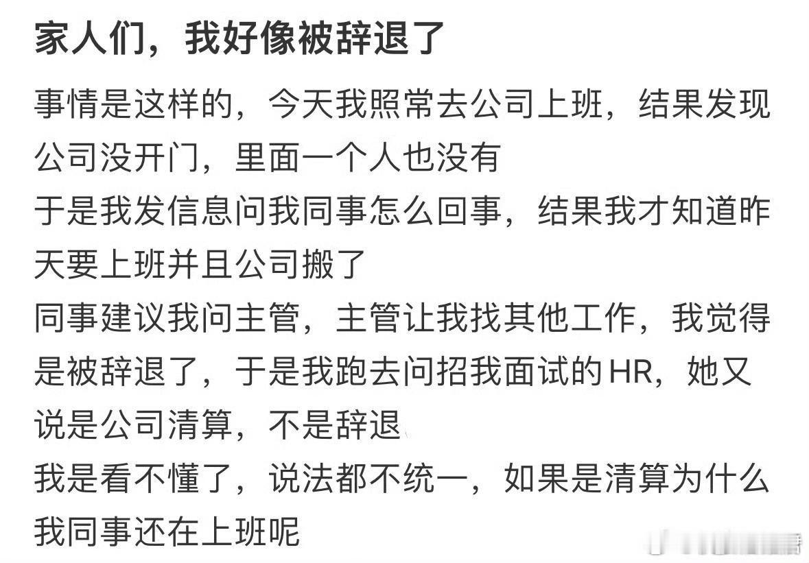 我竟然被辞退了[哆啦A梦害怕] ​ ​​​
