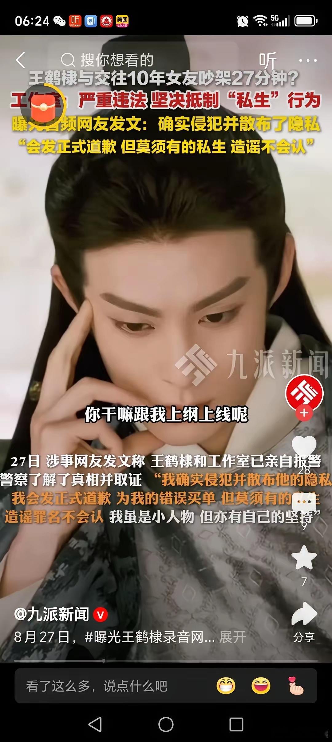 王鹤棣现在不怎么红了，就是因为敖瑞鹏还有很多其他的王安宇，王星越比较类似的明星越