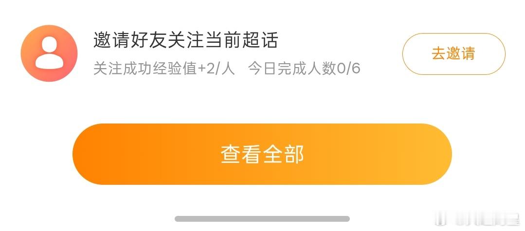 有没有接这个任务的 ​​​