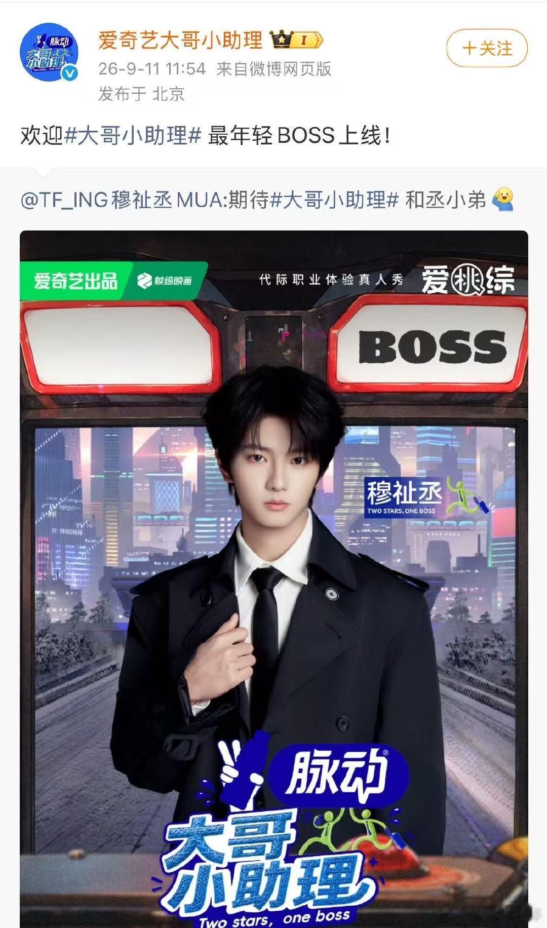 穆祉丞大哥小助理今日开播穆祉丞大哥小助理最年轻boss穆祉丞大哥小助理开播穆祉丞