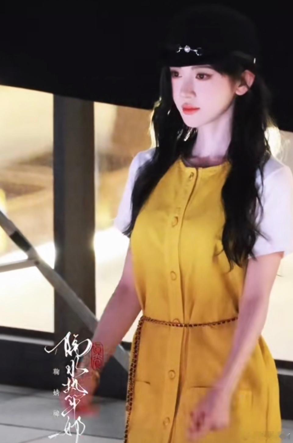 鞠婧祎《万花世界》苏绿夏戴帽子路透，时尚又好看！ ​​​