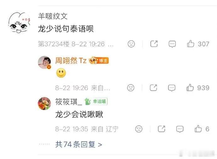 周翊然粉丝贴脸开大喊龙少周翊然早年网名叫龙少很难不笑，周翊然以前网名居然叫龙少，