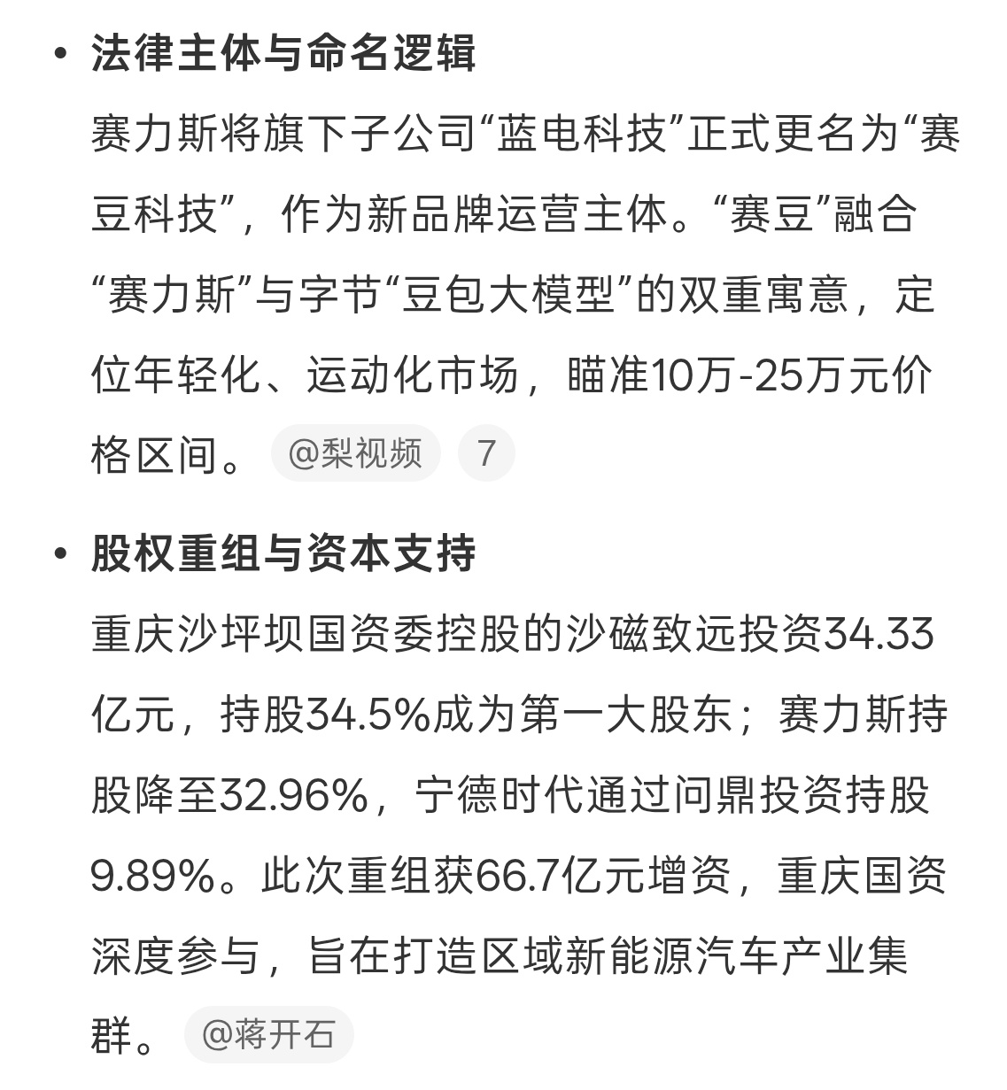 赛力斯字节合作细节曝光看名字就知道和豆包有关系了，之前好像荣威也搞过，不知道火山