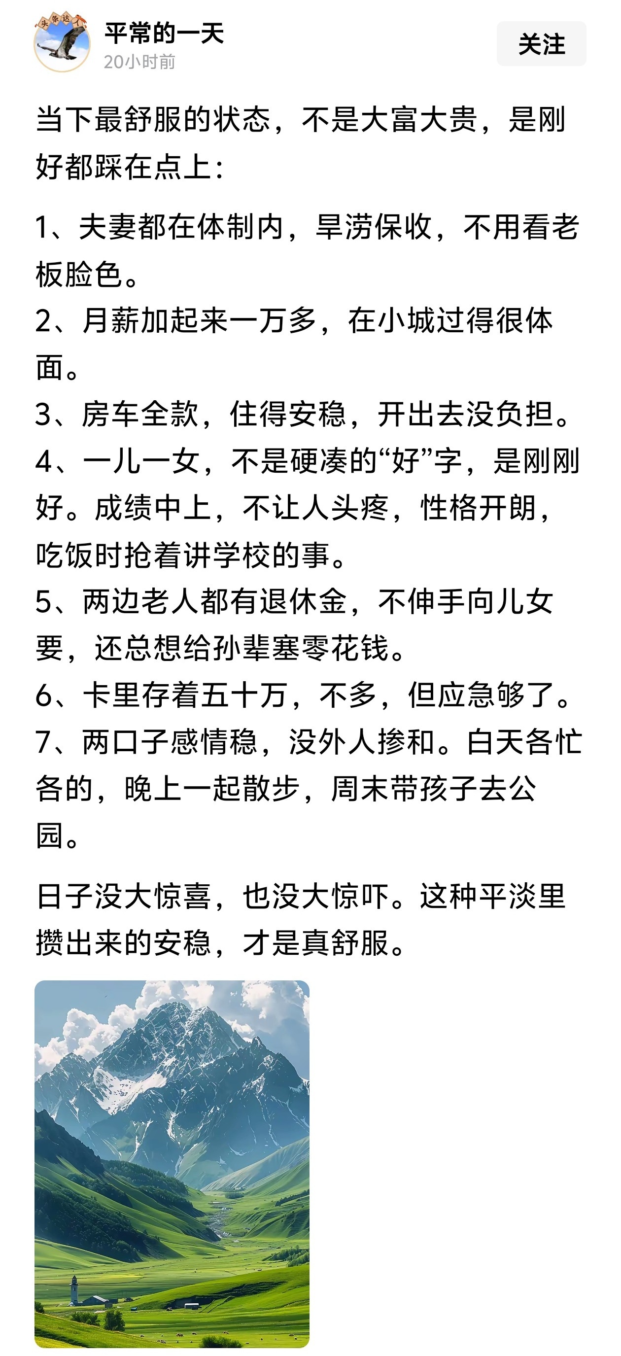 当下最舒服的状态，不是大富大贵，是刚好都踩在这些点上。 