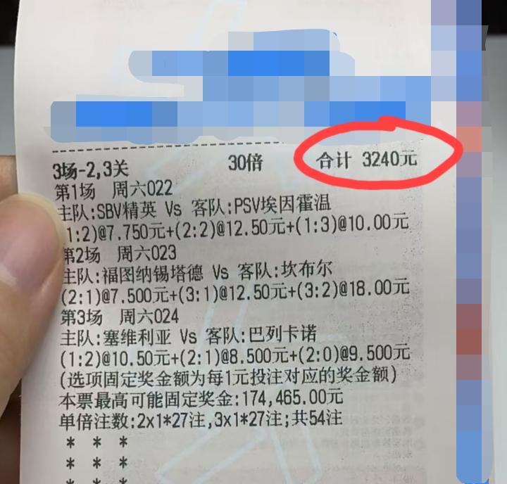 3240块的投注额，这是不是玩的有点太大了？是不是好久没有五大联赛这种正规比赛，