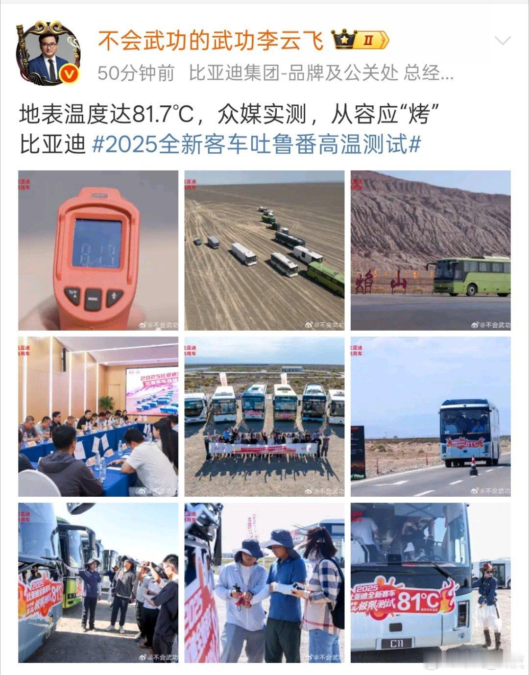 地表温度达81.7℃，这是一场真正的“烤”验，比亚迪太牛了[good]2025全