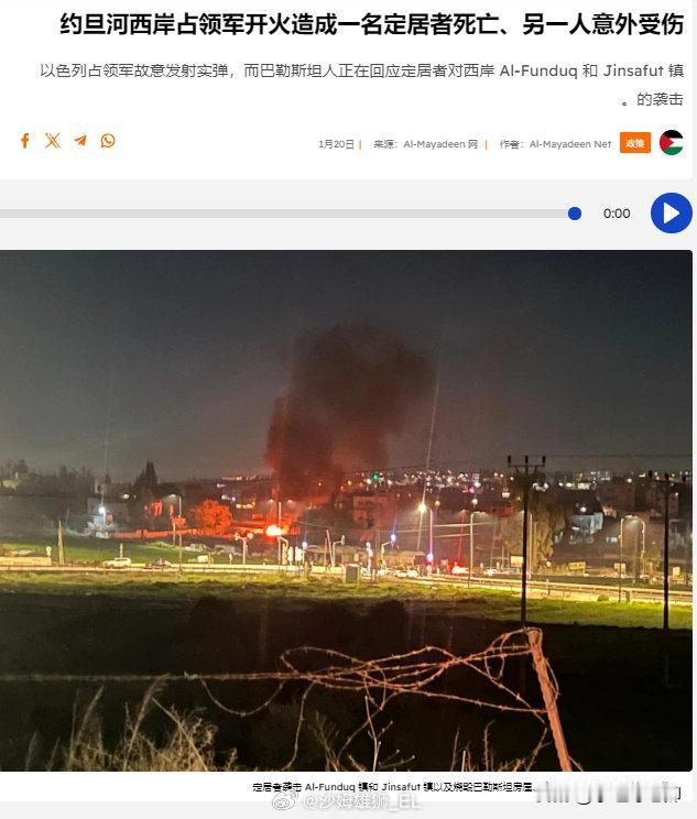 昨天犹太人在巴勒斯坦约旦河西岸地区发动的恐怖袭击还造成了另一个意外后果。

在盖