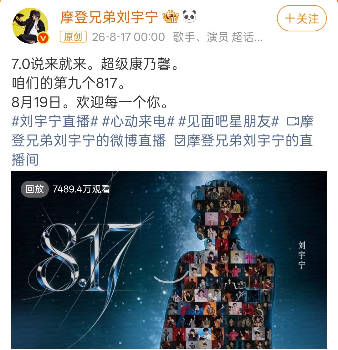 刘宇宁把演唱会搬到直播间了8月19日七夕的夜晚，时隔百余天刘宇宁开启直播，将第九
