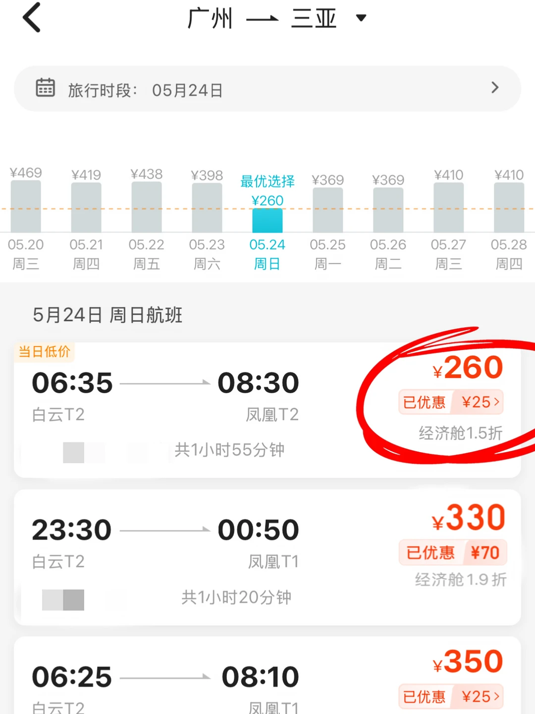 感谢！机票降了300🏅