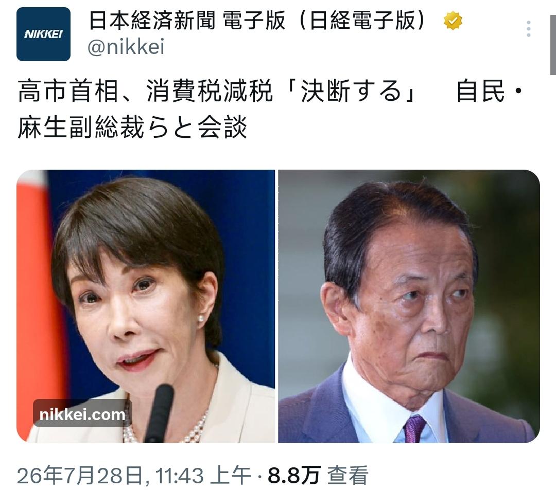 7月28日，日本首相高市早苗与自民党副总裁麻生太郎、干事长铃木俊一在自民党总部举
