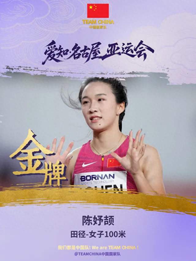 17岁陈妤颉百米夺金！中国田径又出狠角色