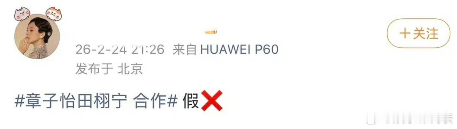 对接否认章子怡与田栩宁合作对接辟谣章子怡与田栩宁合作 对接辟谣章子怡与田栩宁合作