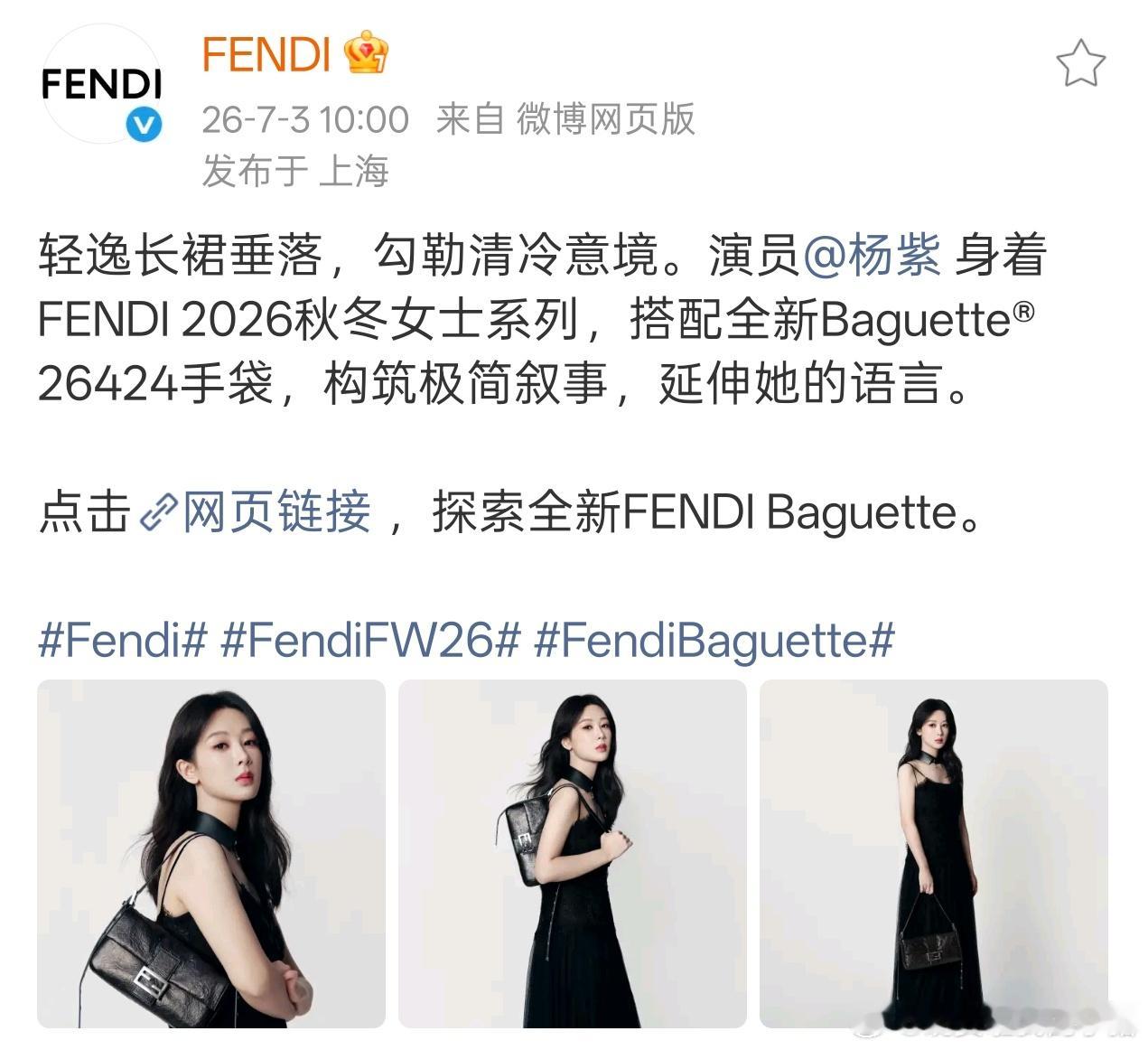 杨紫fendi宣传大片，华伦天奴到期了