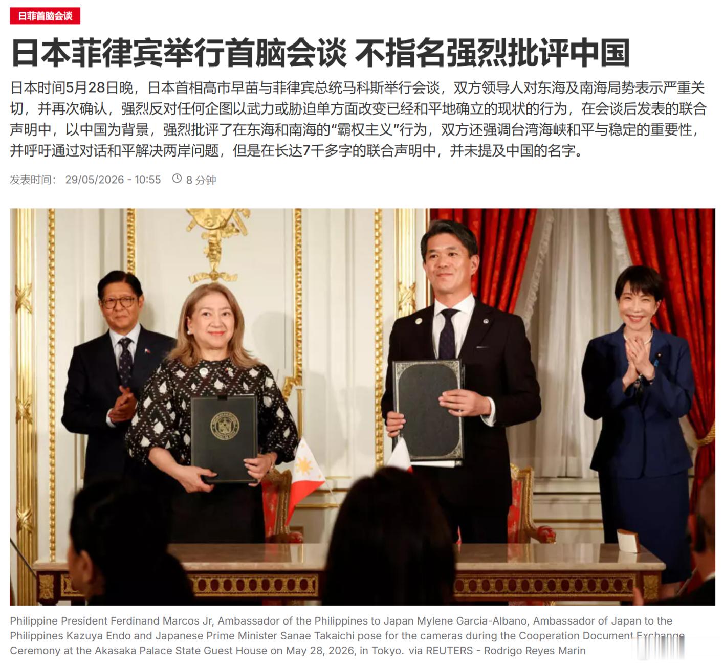 路透社：日本菲律宾举行首脑会谈，不指名强烈批评中国。柴门闻犬吠，日菲两龟人！