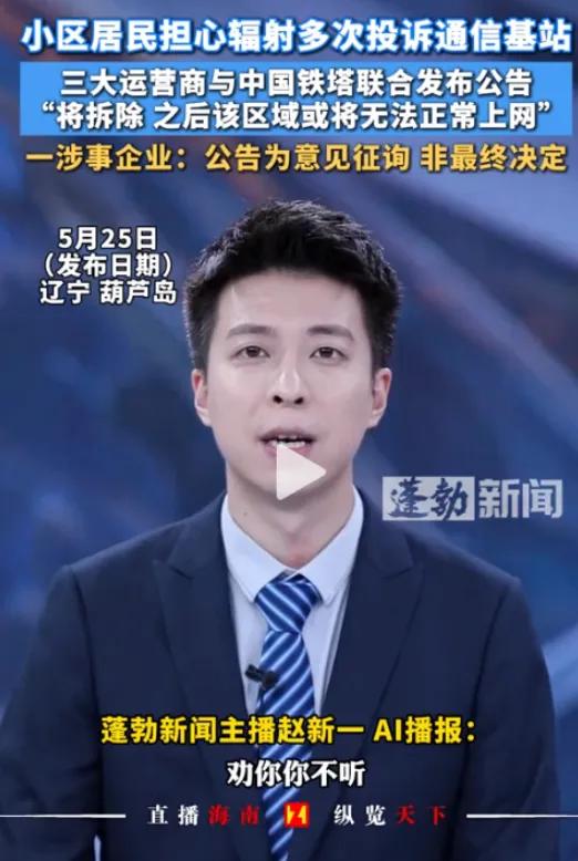 自作自受！辽宁葫芦岛一群居民天天投诉基站有辐射，哭着喊着要拆除。三大运营商忍无可