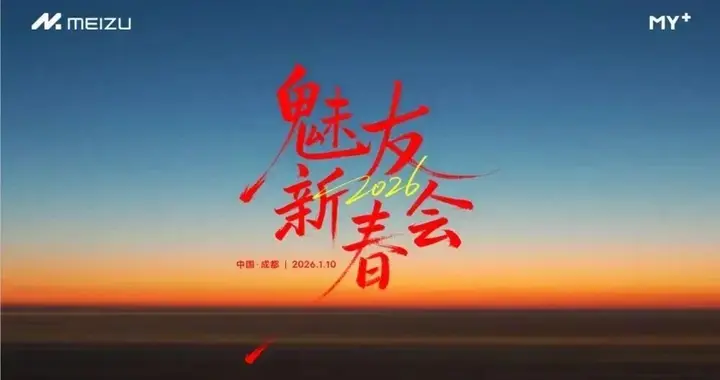 魅族手机团队解散？Flyme Auto车机业务独立运营