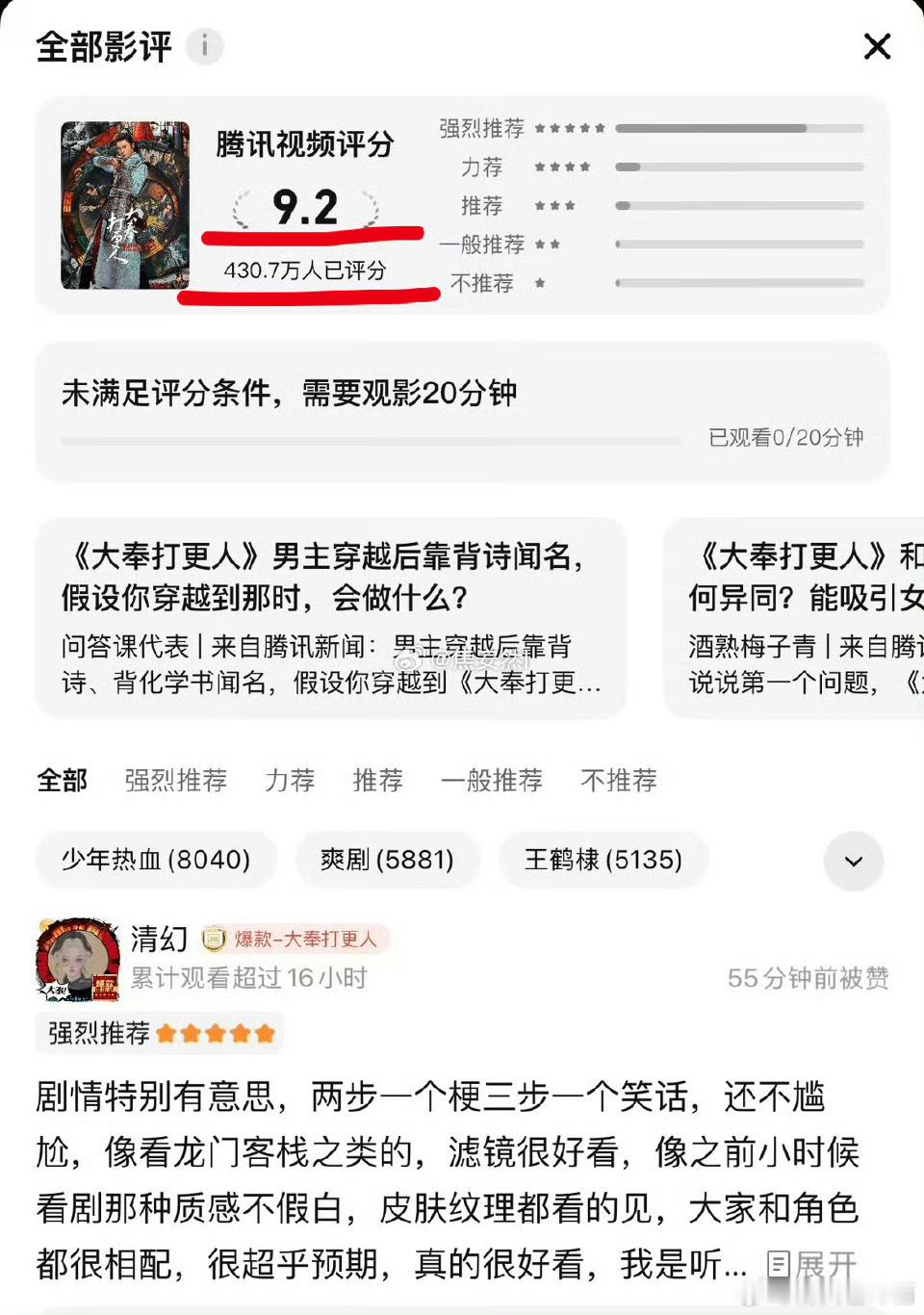 大奉打更人站内打分人数超430w人大奉打更人真的权威爆剧 ​​​