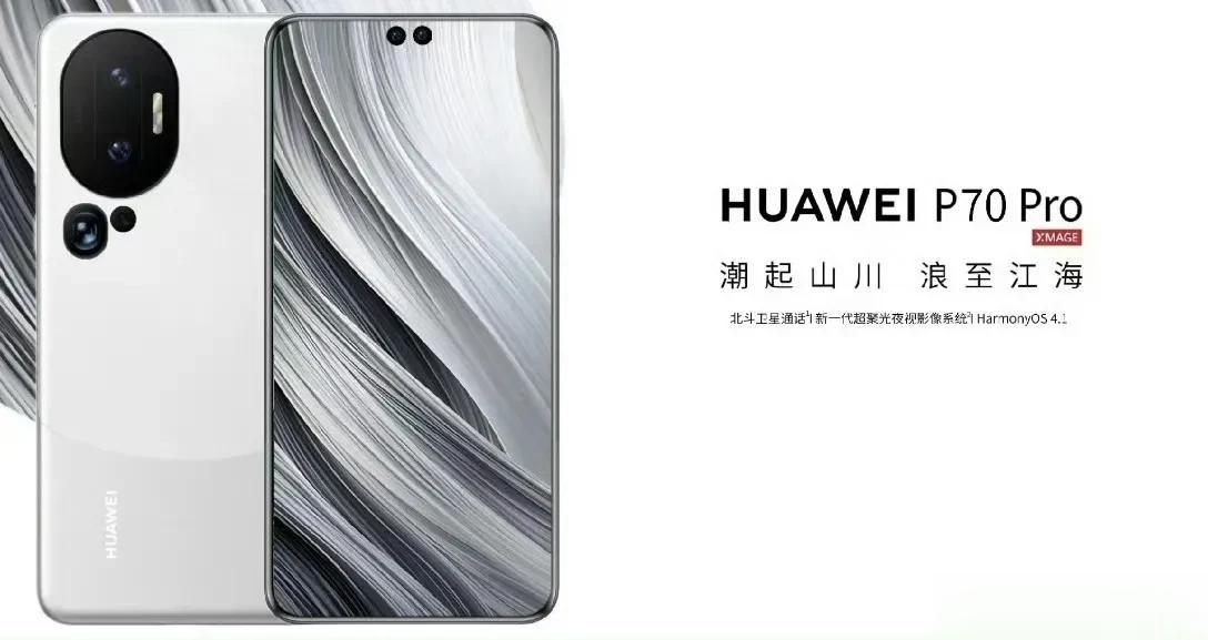 华为P70 Pro如果长这样你会买吗？Mate60同款麒麟9000s+鸿蒙4.0