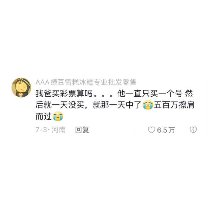 好险 差点成为富二代了 ​​​